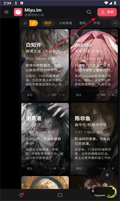 MiyuAI登录界面截图