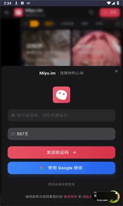MiyuAI验证码登录截图